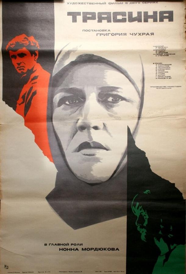 Трясина 1978 Смотреть Онлайн Бесплатно в Хорошем Качестве